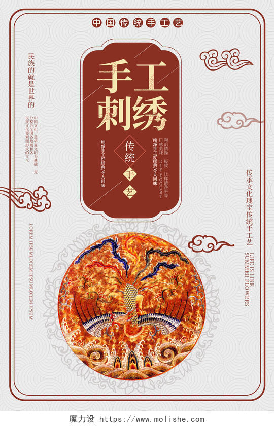 褐色中国风手工刺绣中国传统手工艺宣传海报设计